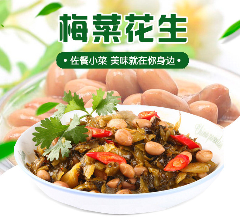 厂家直发宝食梅菜花生福建小菜开味下饭小菜酱菜雪菜咸菜配粥包邮