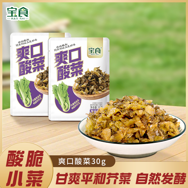 宝食爽口酸菜榨菜咸菜芥菜雪菜酱腌菜酸菜鱼调味料外婆菜下饭菜