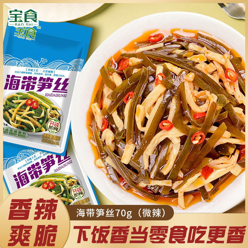宝食海带笋丝海带脆笋开袋即食小零食榨菜咸菜酱腌菜外婆菜下饭菜图片