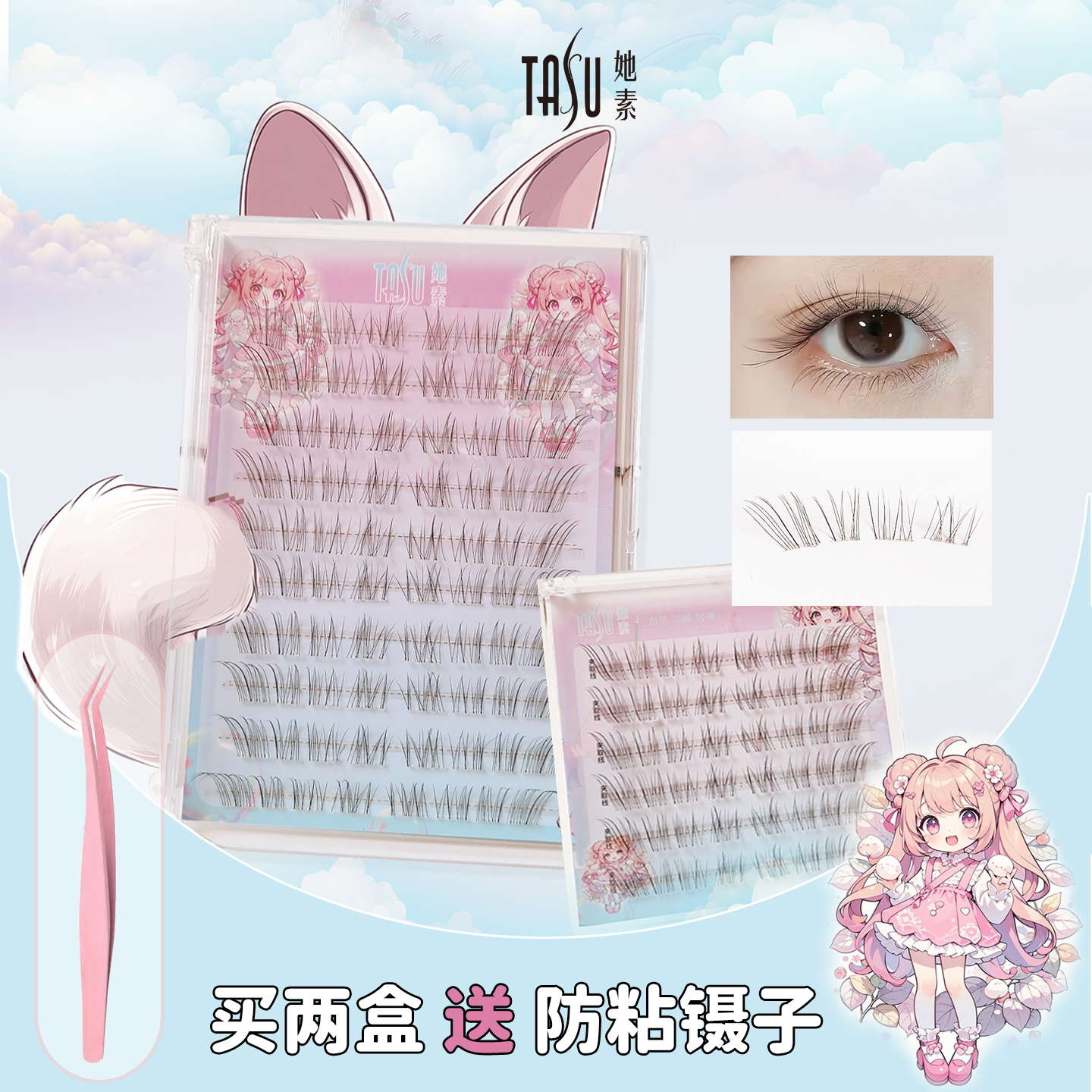 她素小奶狐系假睫毛短款自然免胶