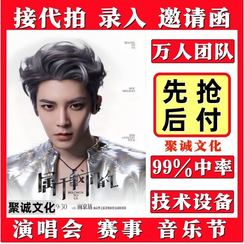 侯明昊演唱会门票代拍许嵩代抢伍佰薛之谦周杰伦陶喆大麦猫眼抢票