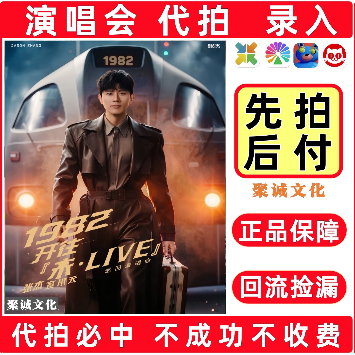 2026张杰演唱会门票代拍代抢二次元展会门票/演出