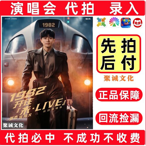 2026张杰演唱会门票代拍代抢周杰伦那英薛之谦侯明昊周深大麦抢票