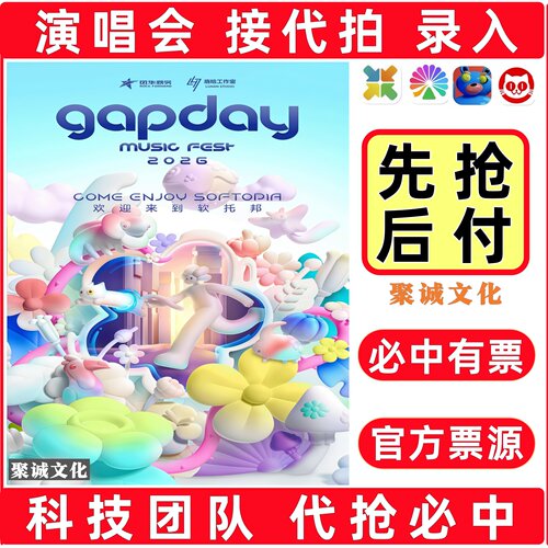 2026鹿晗gapday音乐节门票代拍代抢贵阳音乐节大麦抢票许嵩周杰伦