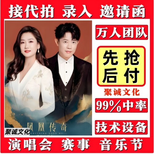 凤凰传奇演唱会门票代拍代抢南京福州捡漏回流票录入大麦抢票必中