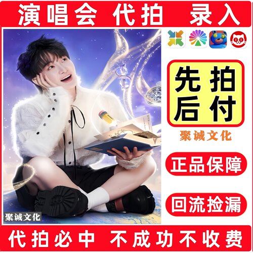 2026周深演唱会门票代拍代抢凤凰传奇华晨宇侯明昊薛之谦大麦抢票