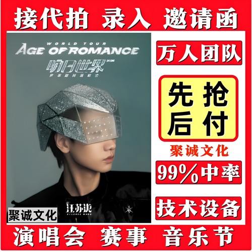 2026汪苏泷演唱会门票代拍徐良代抢凤凰传奇许嵩周深大麦抢票必中
