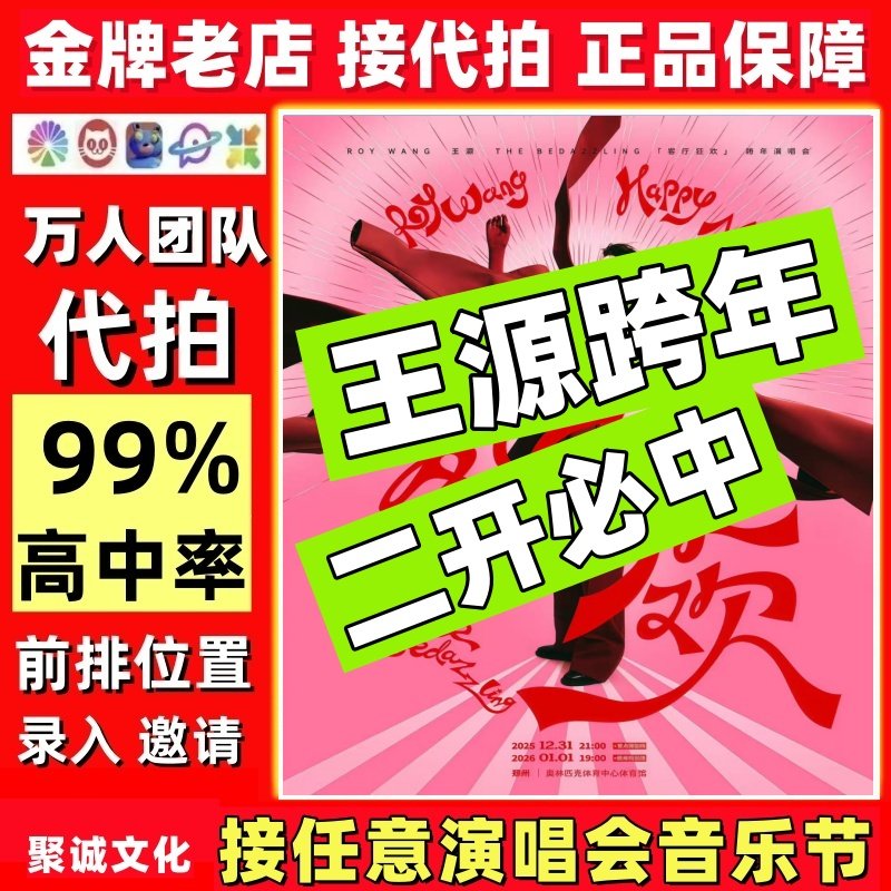 王源演唱会门票代拍刘宇宁演出票代抢邓紫棋梓瑜大麦帮抢票汪苏泷