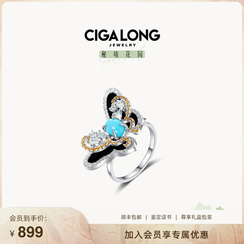 CIGALONG绿松石戒指秘境花园系列月光闪蝶龙梓嘉原创设计 珠宝/钻石/翡翠/黄金 手饰 原图主图