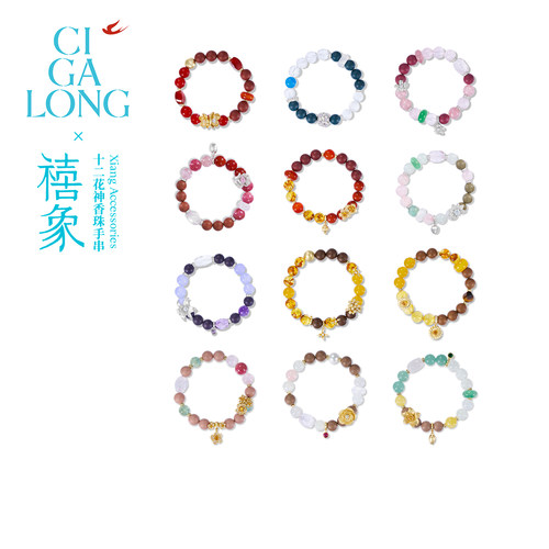 CIGALONG禧象联名合香珠手串
