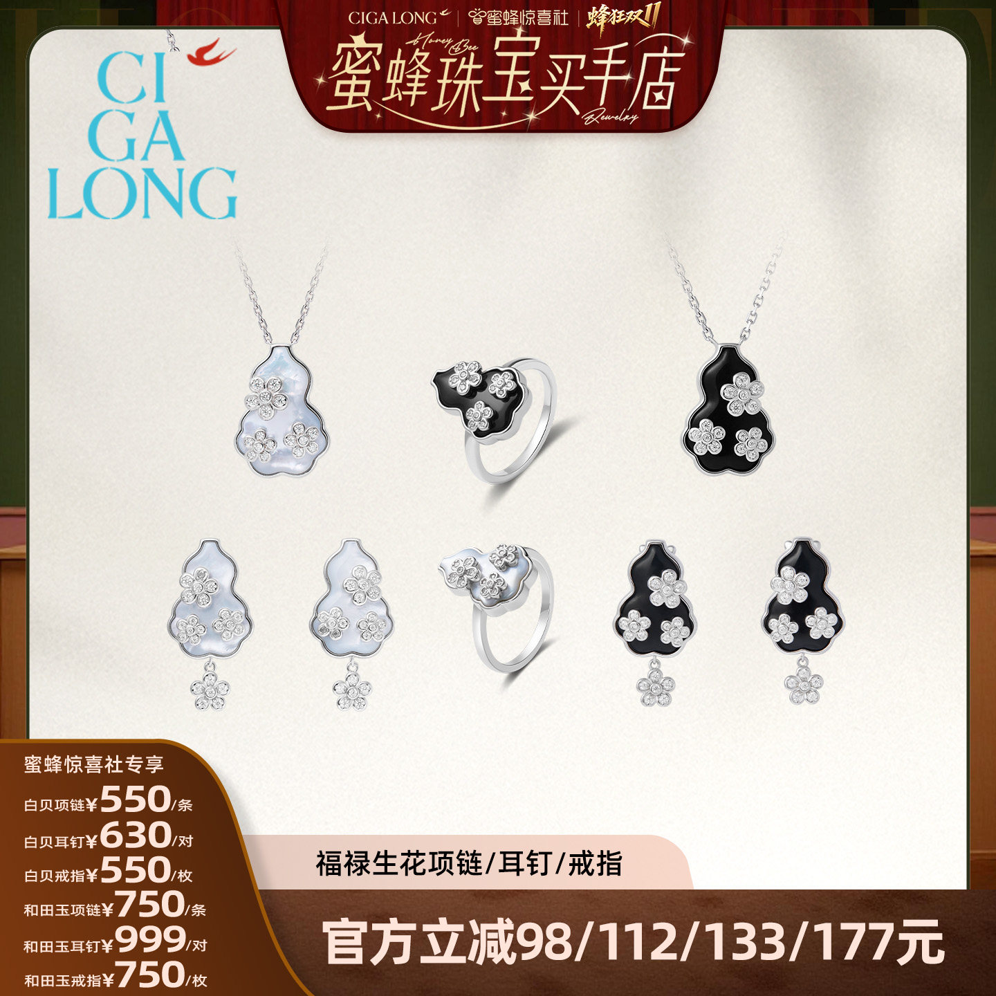 【蜜蜂珠宝买手店】CIGALONG福禄生花项链/耳钉/戒指