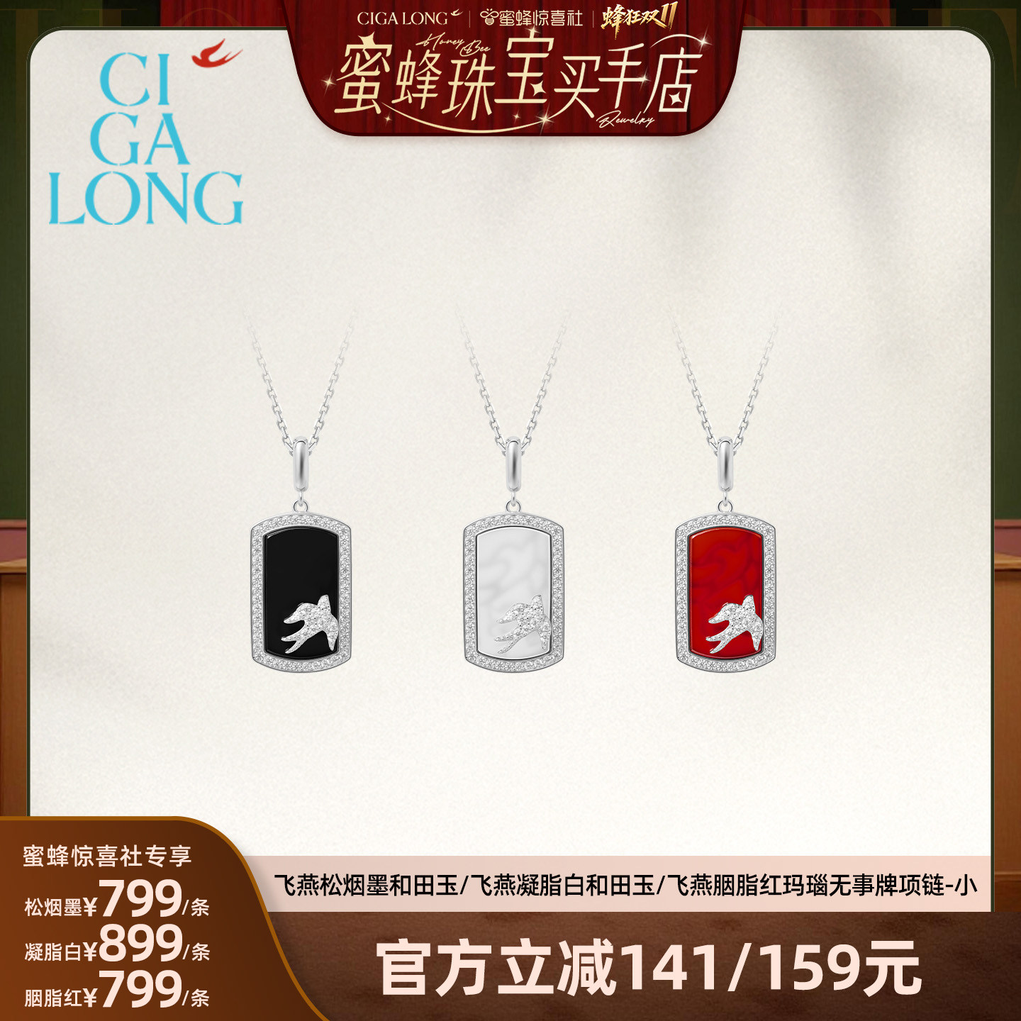 【蜜蜂珠宝买手店】CIGALONG飞燕松烟墨/凝脂白/胭脂红无事牌项链