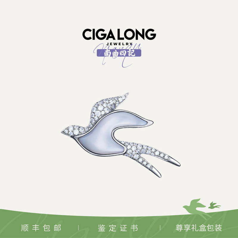 CIGALONG飞燕母贝胸针