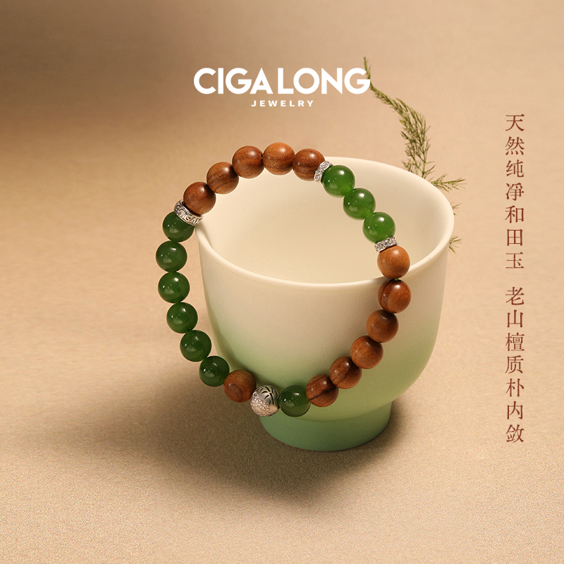 CIGALONG龙梓嘉怀若竹和田玉山檀手串珠落玉盘新中式珠宝
