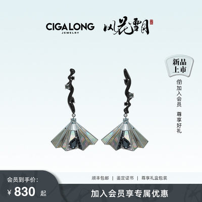 CIGALONG墨香扇影耳坠s925银风花雪月龙梓嘉原创新款珠宝