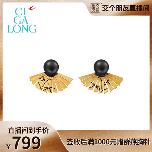 CIGALONG春兰折扇和田玉耳钉