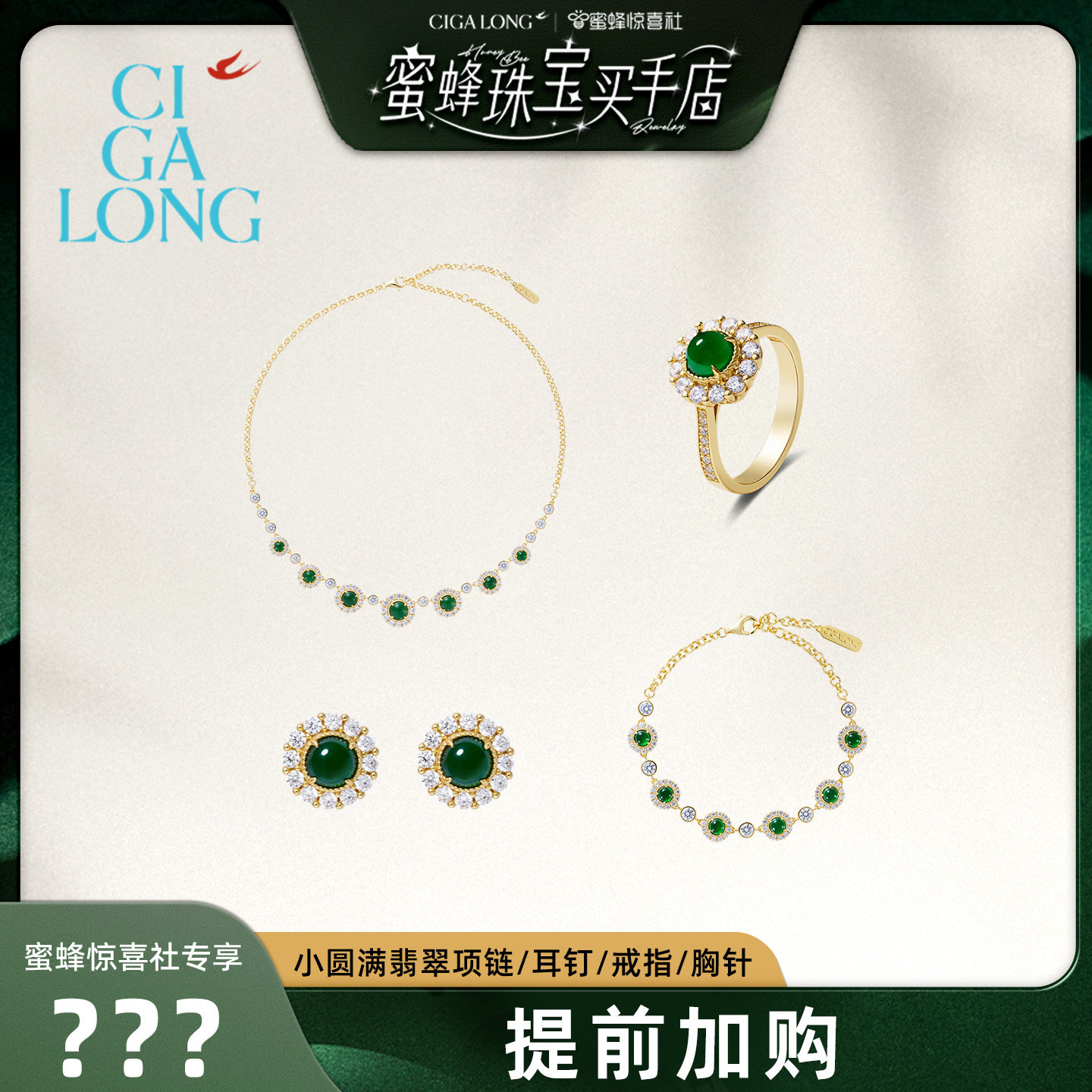 CIGALONG小圆满翡翠耳钉