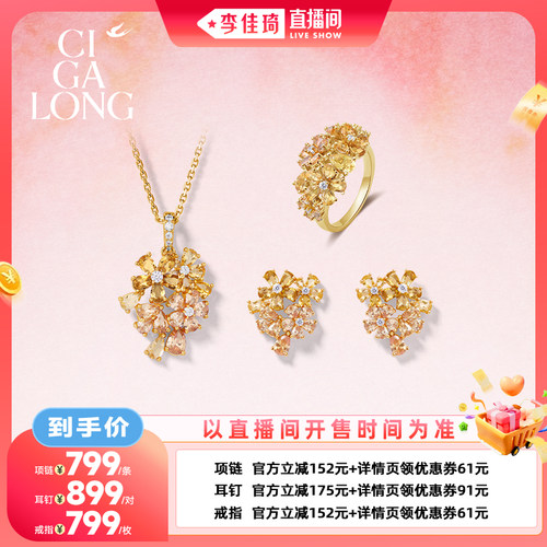 CIGALONG冰晶桂花项链