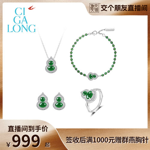 CIGALONG小葫芦翡翠戒指
