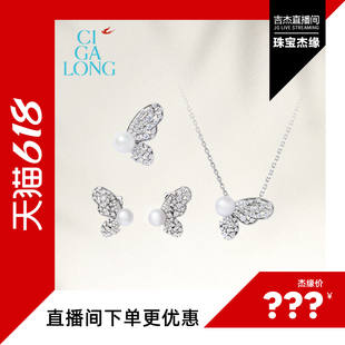 【吉杰专属】CIGALONG龙梓嘉西施宝珠蝴蝶胸针项链耳钉名角
