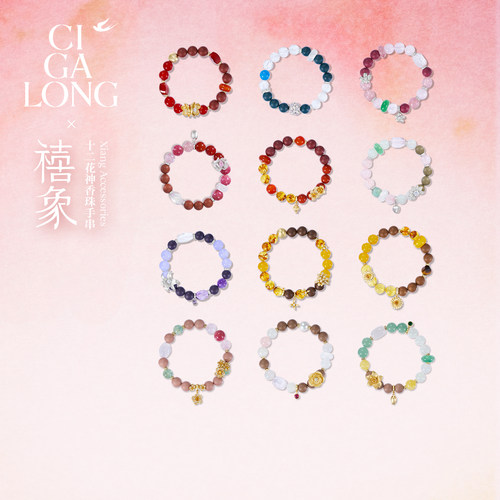 CIGALONG梅花合香珠手串