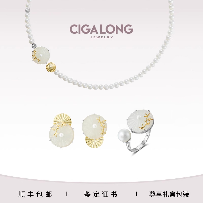 CIGALONG龙梓嘉油纸伞和田玉项链珍珠耳钉戒指梨满园新中式珠宝
