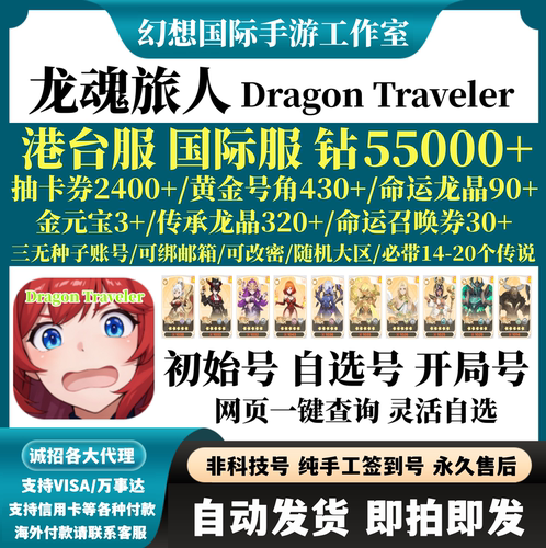 龙魂旅人港台服初始号组合开局