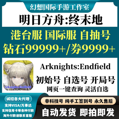 ArknightsEndfield国际服港台服