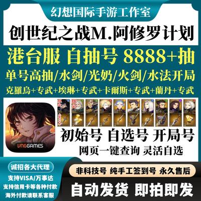 创世纪之战M阿修罗计划港台服