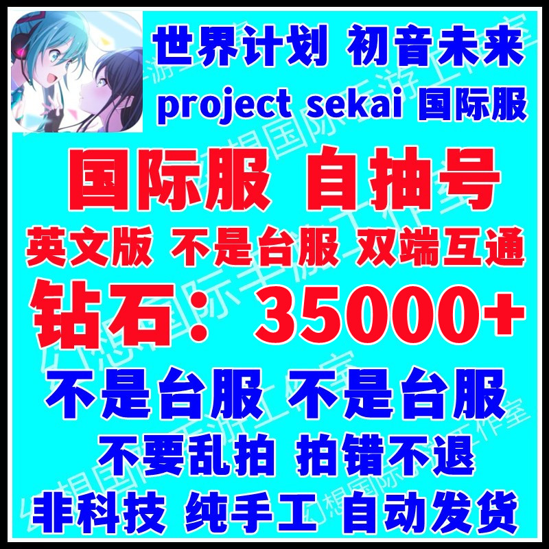 世界计划缤纷舞台初始国际服project sekai自选组合开局自抽号 电玩/配件/游戏/攻略 STEAM 原图主图