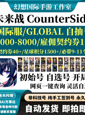 未来战counterside国际服港台服觉醒希尔德自抽号自选开局自抽号