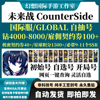 未来战counterside国际服港台