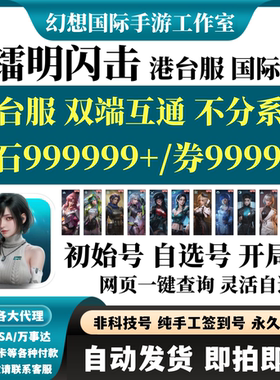 镭明闪击港台服国际服