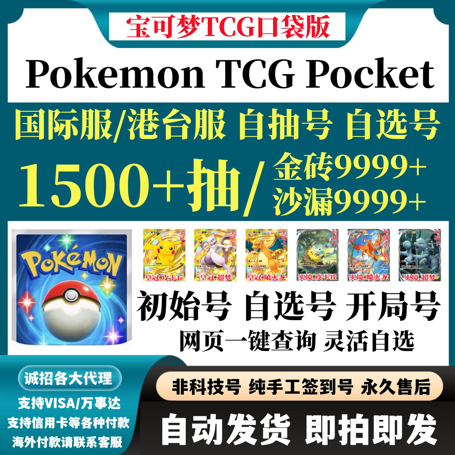PokemonTCGPocket宝可梦港台服
