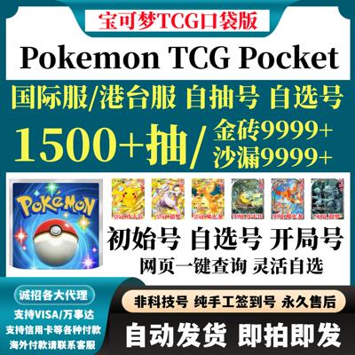 PokemonTCGPocket宝可梦港台服