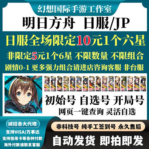 明日方舟日服jp初始号水陈夜刀令