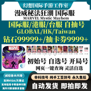 漫威秘法狂潮國際服港臺服MARVEL Mayhem初始自選開局自抽 Mystic
