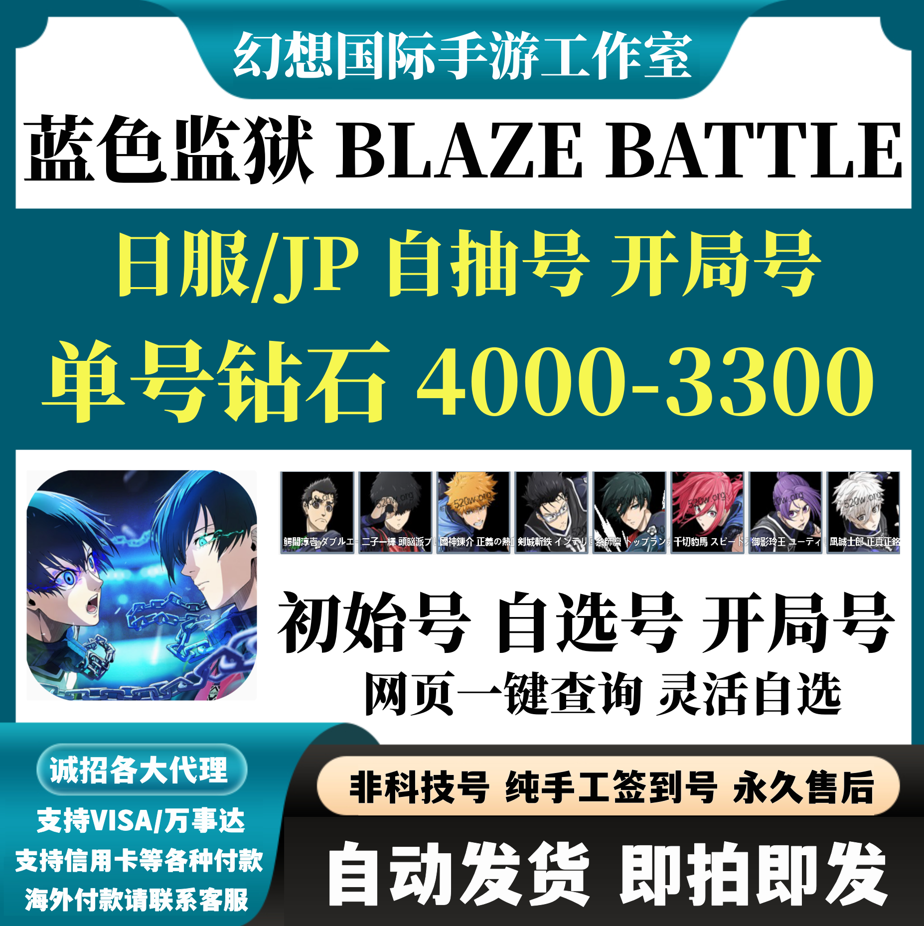 蓝色监狱BLAZEBATTLE日服