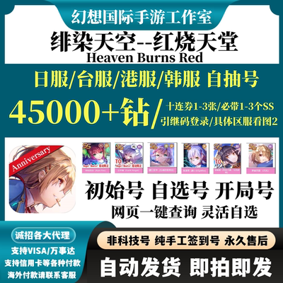 绯染天空HeavenBurnsRed港台服