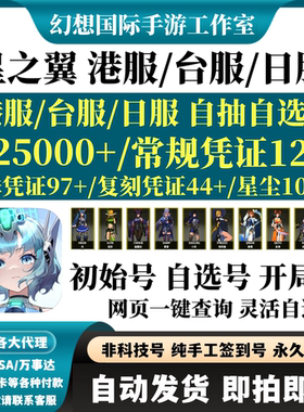 星之翼港台服初始号繁中版自选