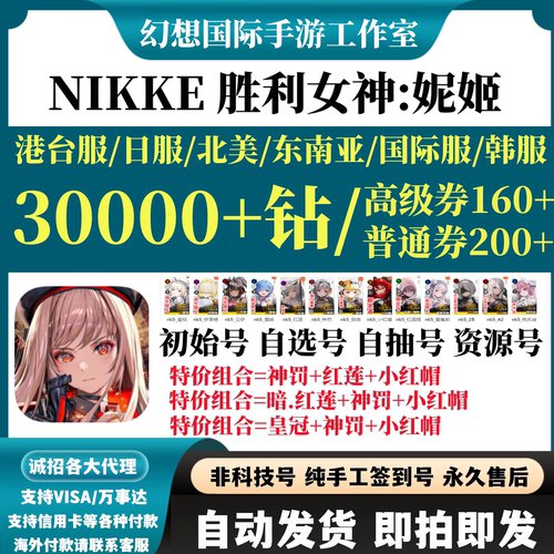 NIKKE胜利女神初始港台日服国际