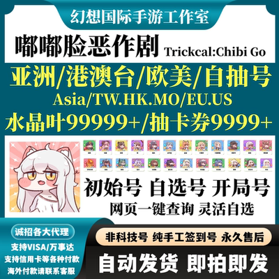 嘟嘟脸恶作剧TrickcalChibiGo