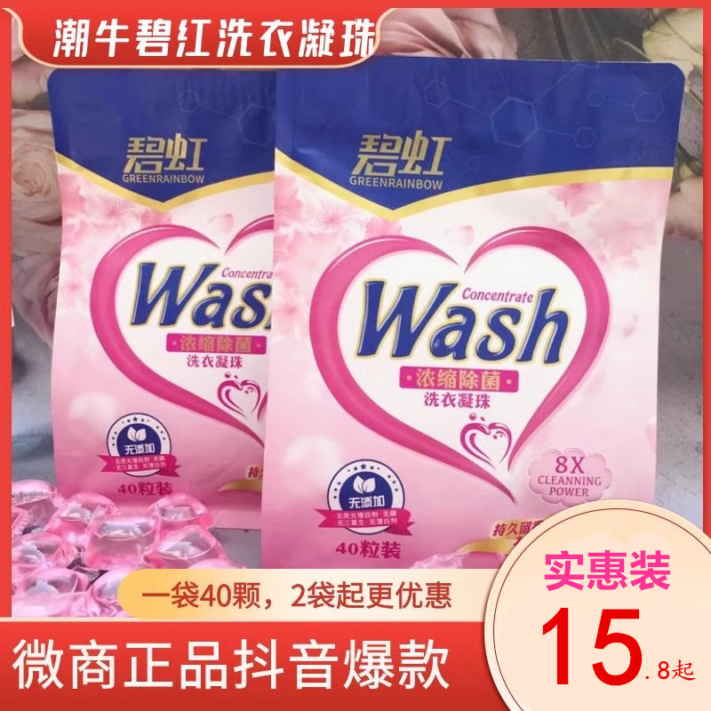 潮牛泡泡碧虹洗衣凝珠除菌除螨持久留香珠柔顺浓缩洗衣液衣服家用