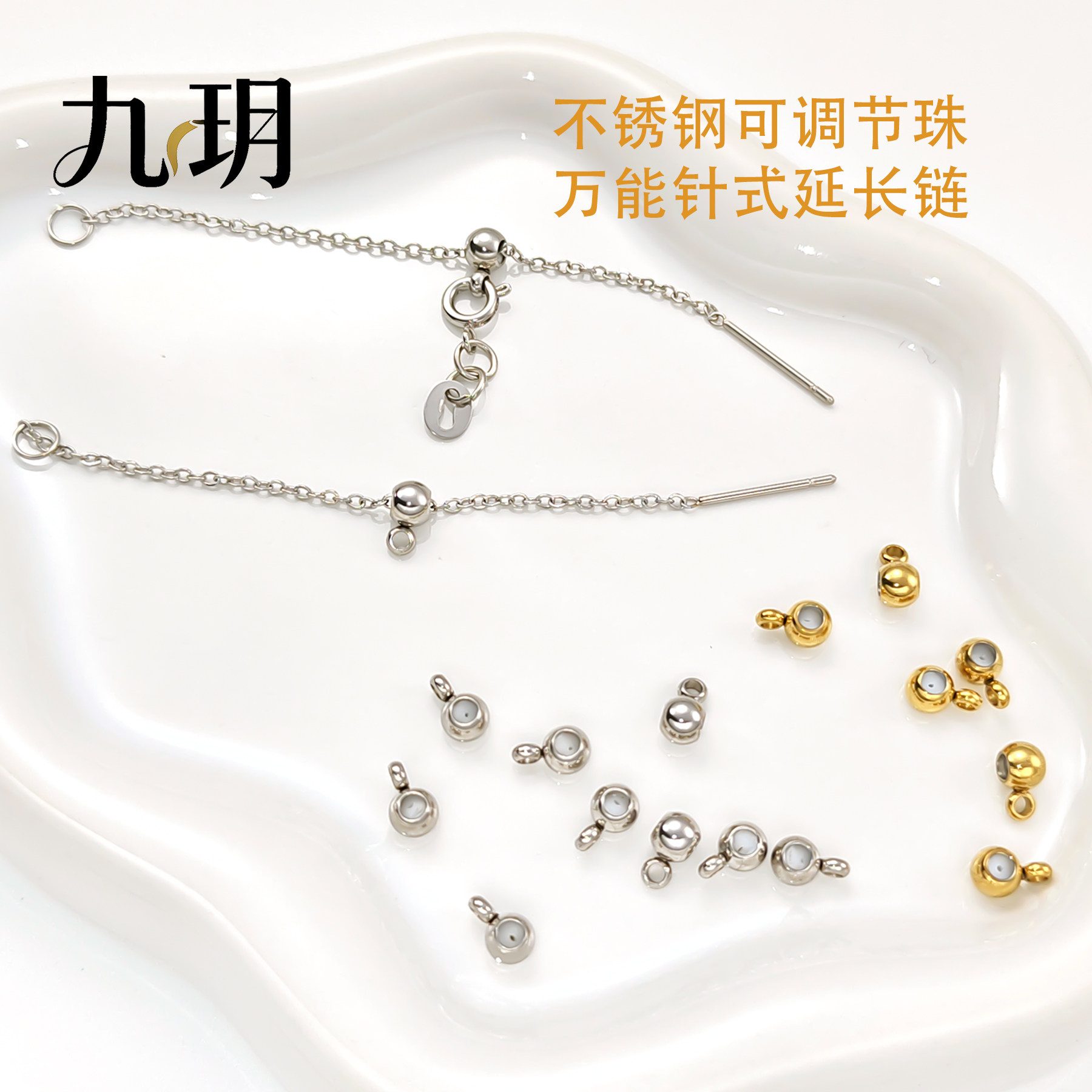 九玥 不锈钢焊圈硅胶调节珠+延长链diy饰品可调节流苏耳线,饰品/流行首饰/时尚饰品新,其他DIY饰品配件,淘宝优惠券,粉丝福利购,淘宝优惠卷