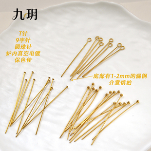 不锈钢金色T针9字针圆珠针diy串珠针炉内真空电镀保色佳 九玥饰品