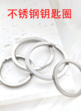 不锈钢加厚钥匙圈环汽车钥匙配件