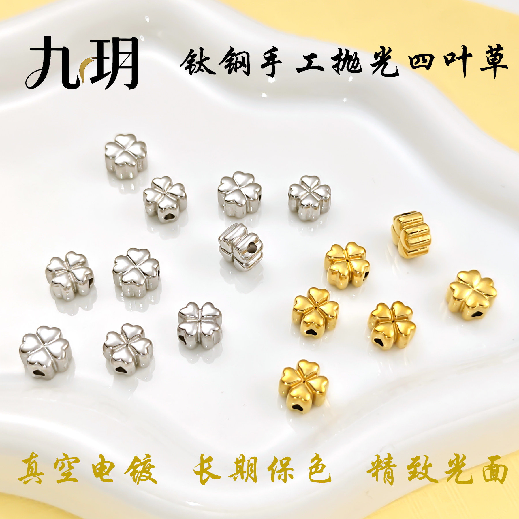九玥 钛钢粉铸四叶草串珠隔珠diy水晶手串隔珠真金电镀不掉色,饰品/流行首饰/时尚饰品新,其他DIY饰品配件,淘宝优惠券,粉丝福利购,淘宝优惠卷