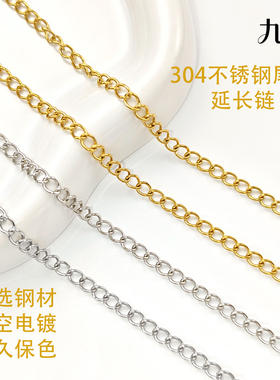 304不锈钢真金电镀尾链延长链