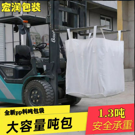 吨袋1吨加厚吨包袋2吨顿袋集装预压工业太空袋吨包1.5吨位编织袋