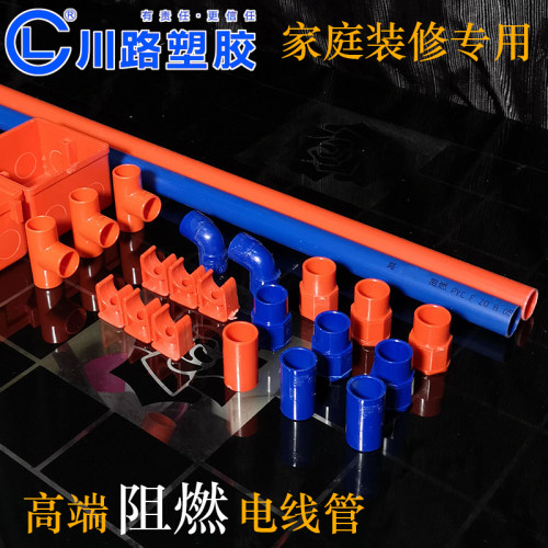 川路PVC线管家装专用1620